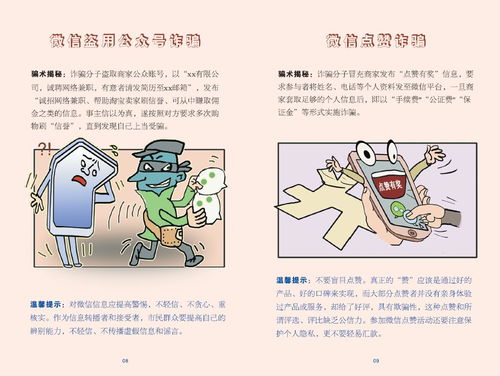 網絡安全宣傳周 你的信息安全嗎？